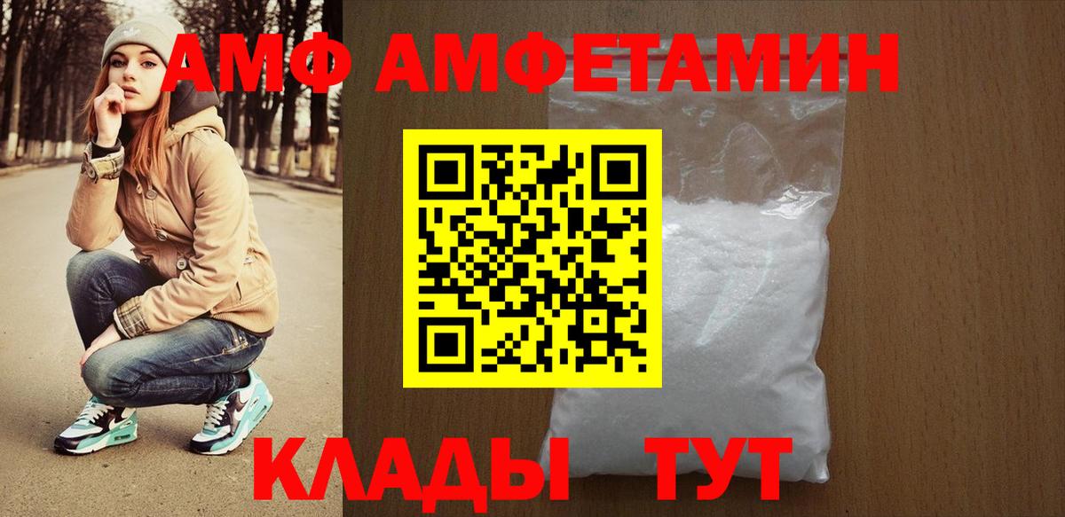 АМФ Розовый  Amphetamine  Славгород  Вход с VPN 