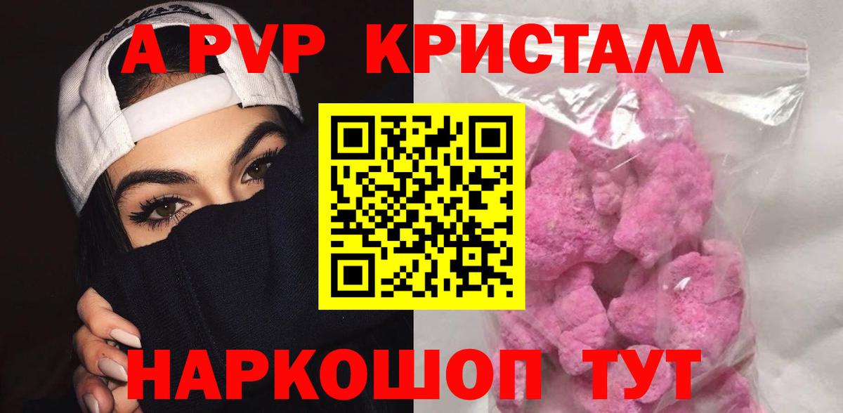 Славгород  Alpha-PVP Соль  Вход с VPN  Alpha PVP кристаллы 