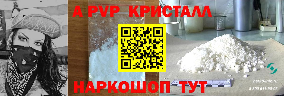 A-PVP СК КРИС  A-PVP СК КРИС  Славгород  A-PVP СК КРИС 