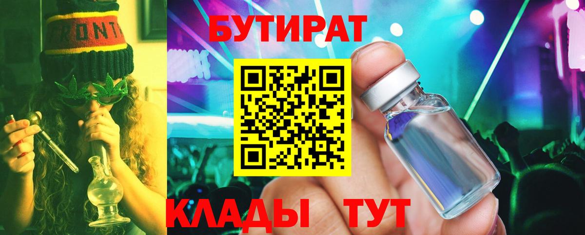 Бутират GHB  Вход с VPN  Славгород 