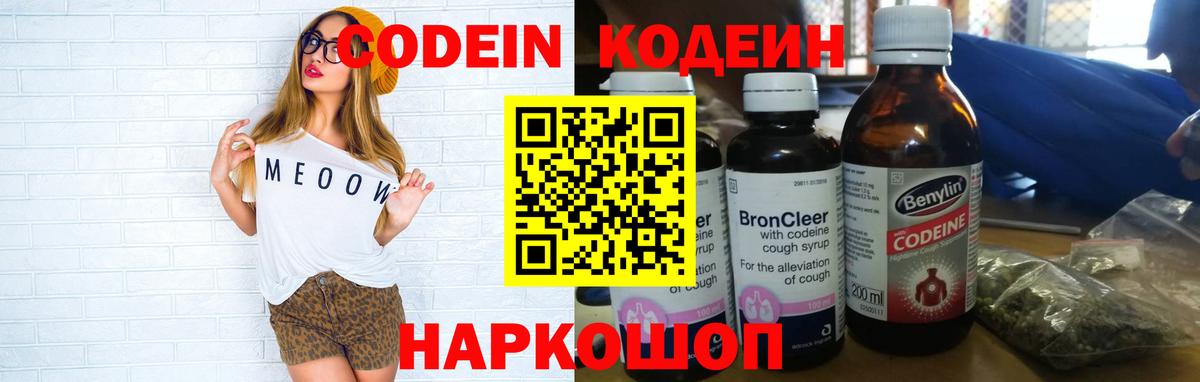 Славгород  Codein Purple Drank  Вход с VPN 
