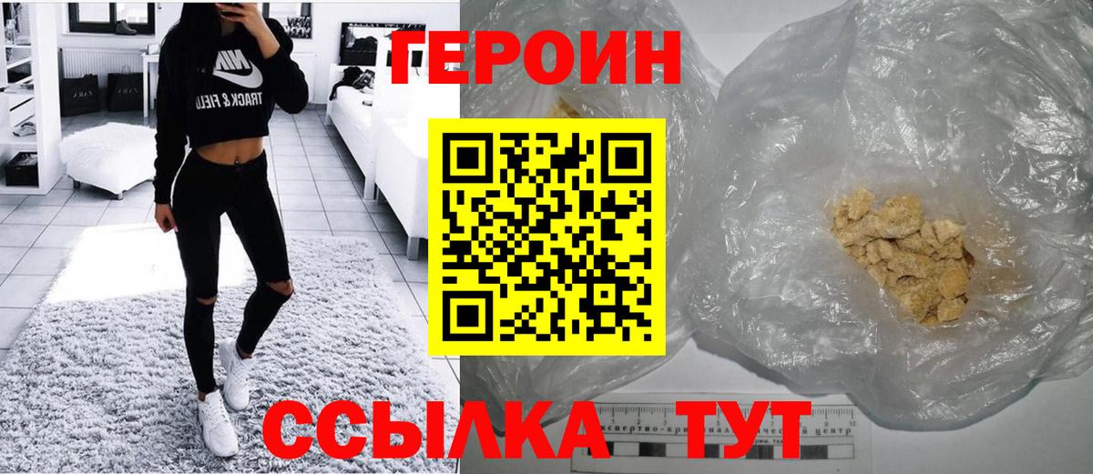 Героин герыч  Героин  Славгород  Вход с VPN 