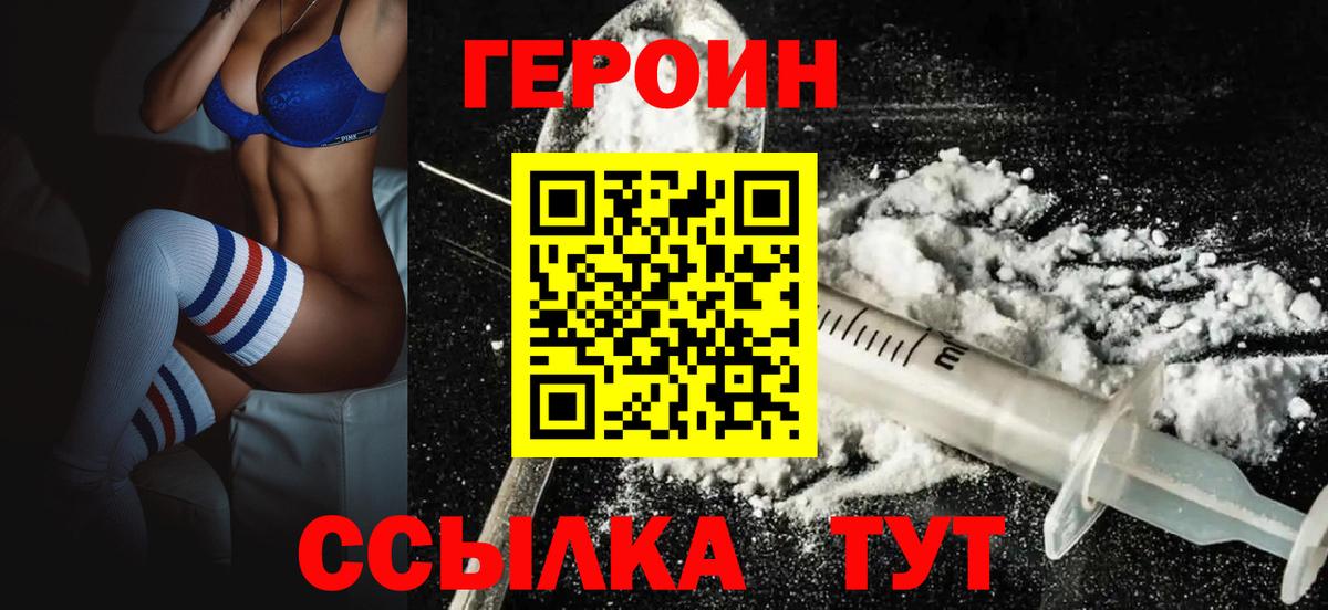 Героин Афган Славгород