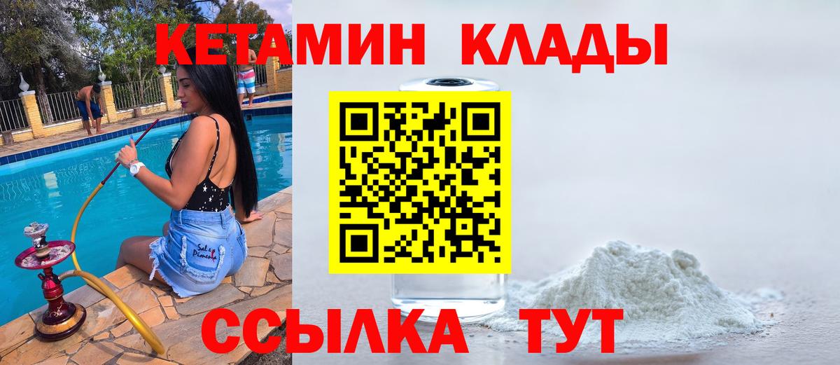 КЕТАМИН Славгород