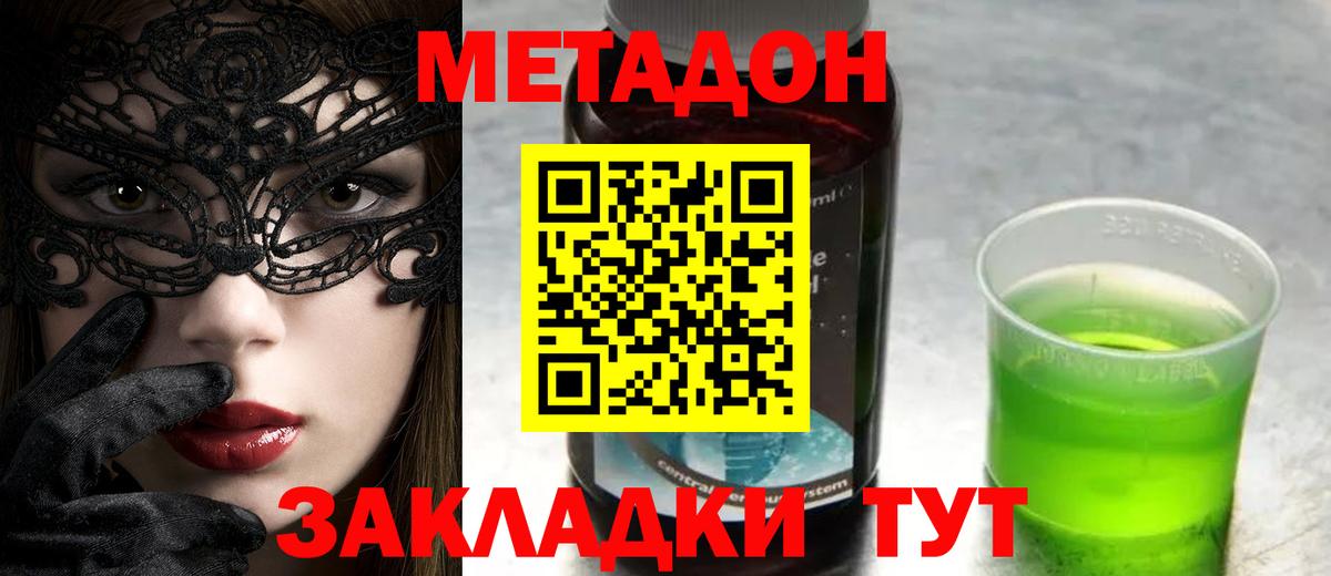 darknet формула  МЕТАДОН белоснежный  Славгород  Вход с VPN  Метадон кристалл 