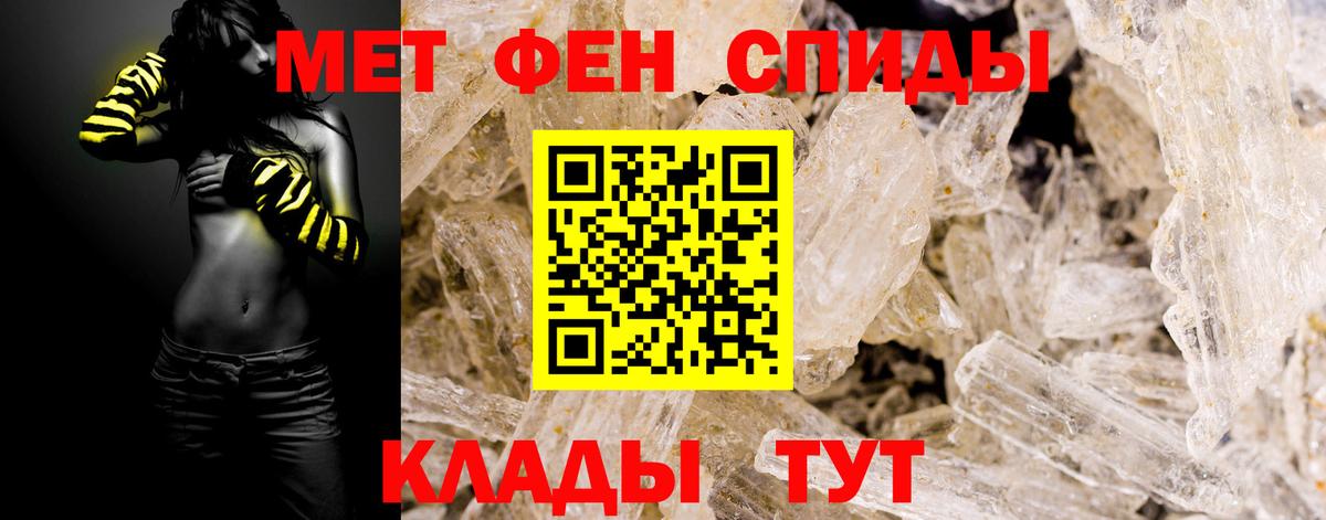 МЕТАМФЕТАМИН мет Славгород