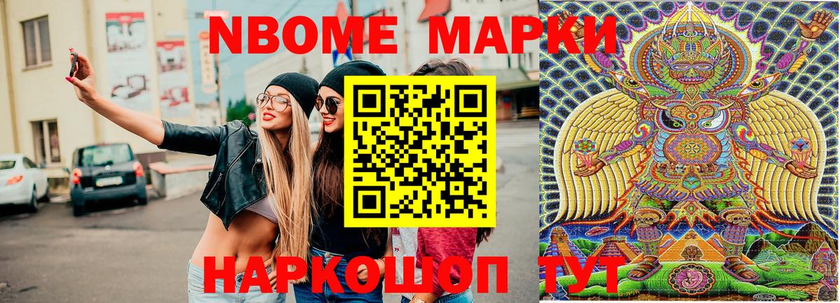 Марки 25I-NBOMe 1500мкг Славгород