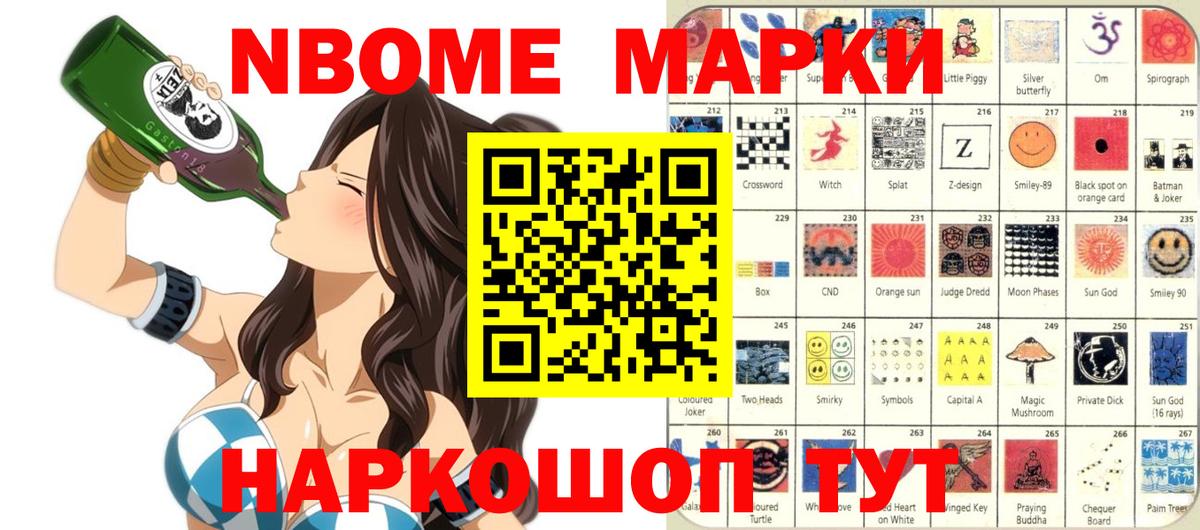 Марки NBOMe 1,5мг  Марки 25I-NBOMe  Славгород  Вход с VPN 