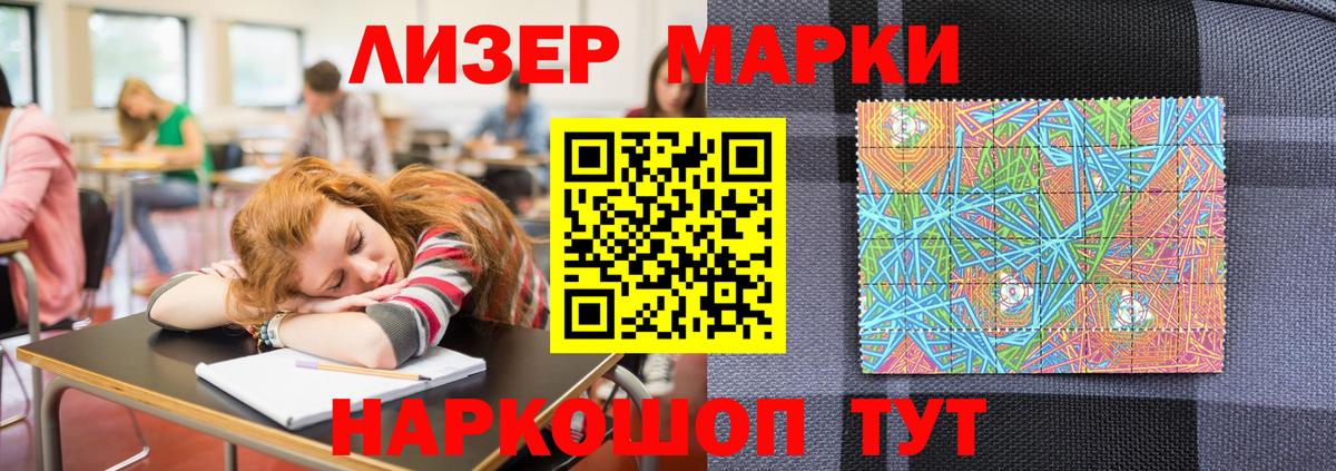 Марки 25I-NBOMe 1500мкг Славгород