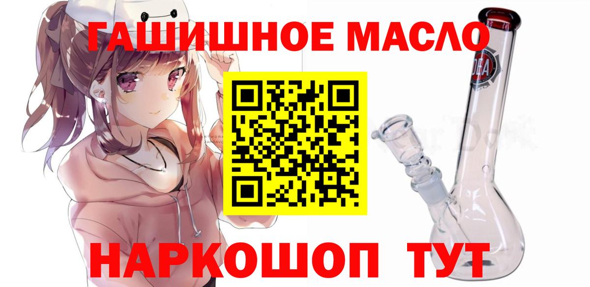 ТГК THC oil Славгород