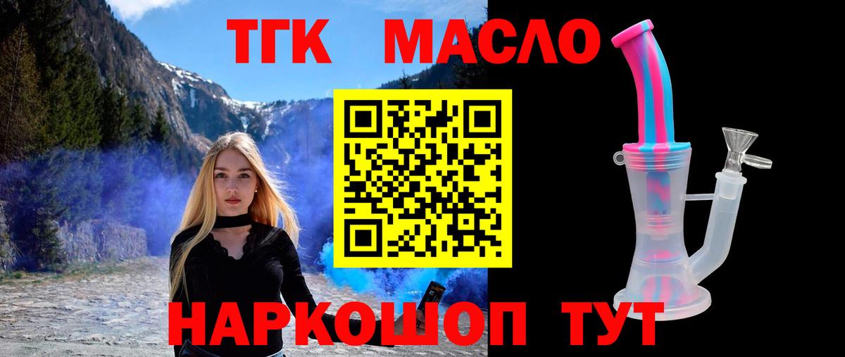 Славгород  ТГК концентрат  Вход с VPN  Дистиллят ТГК THC oil 