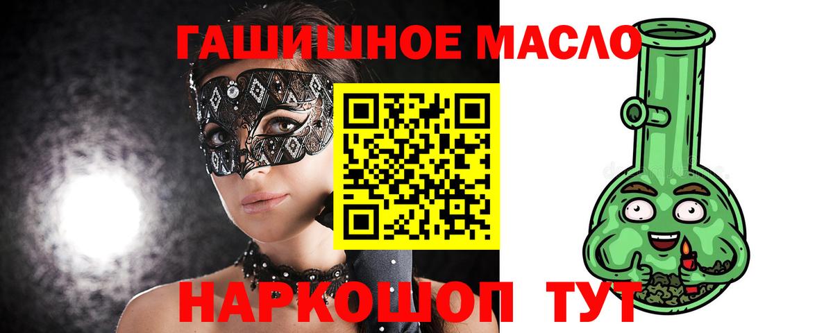 ТГК гашишное масло  что такое   Славгород  ТГК гашишное масло 